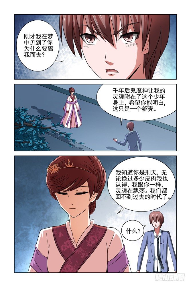 第二十五话 重逢 第 7 页