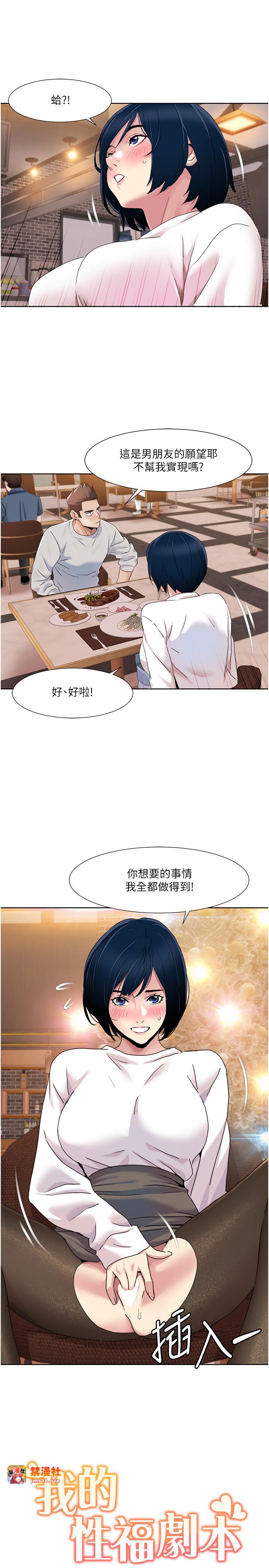 第47话 - 在大庭广众下自慰 第 21 页