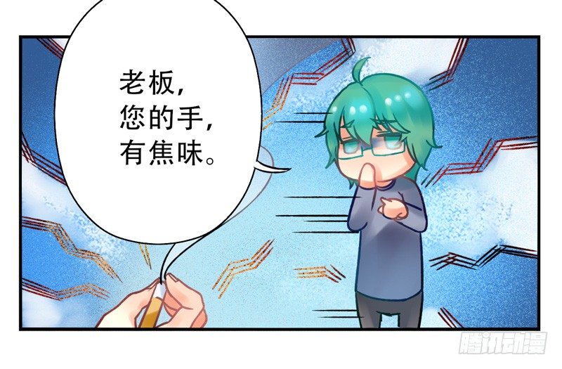 第10话：知心面具01 第 10 页