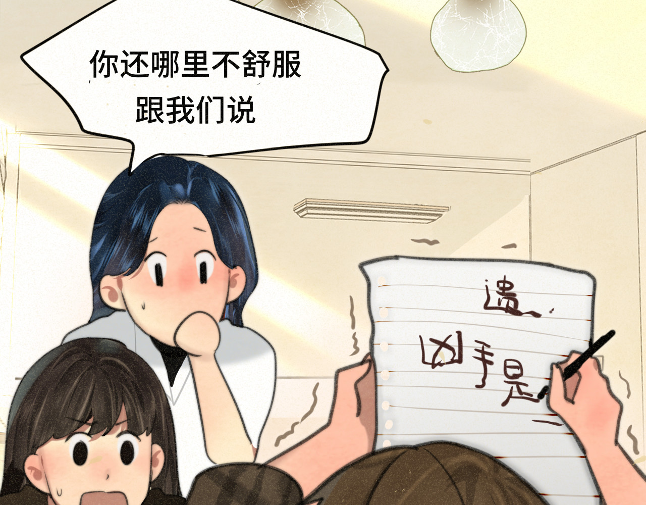 第96话温暖的手心 第 118 页
