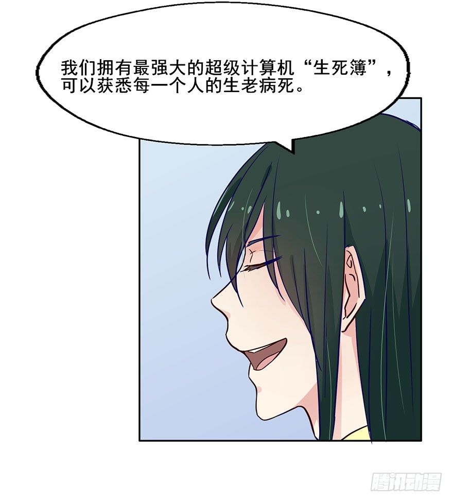 57 判官居然是... 第 25 页