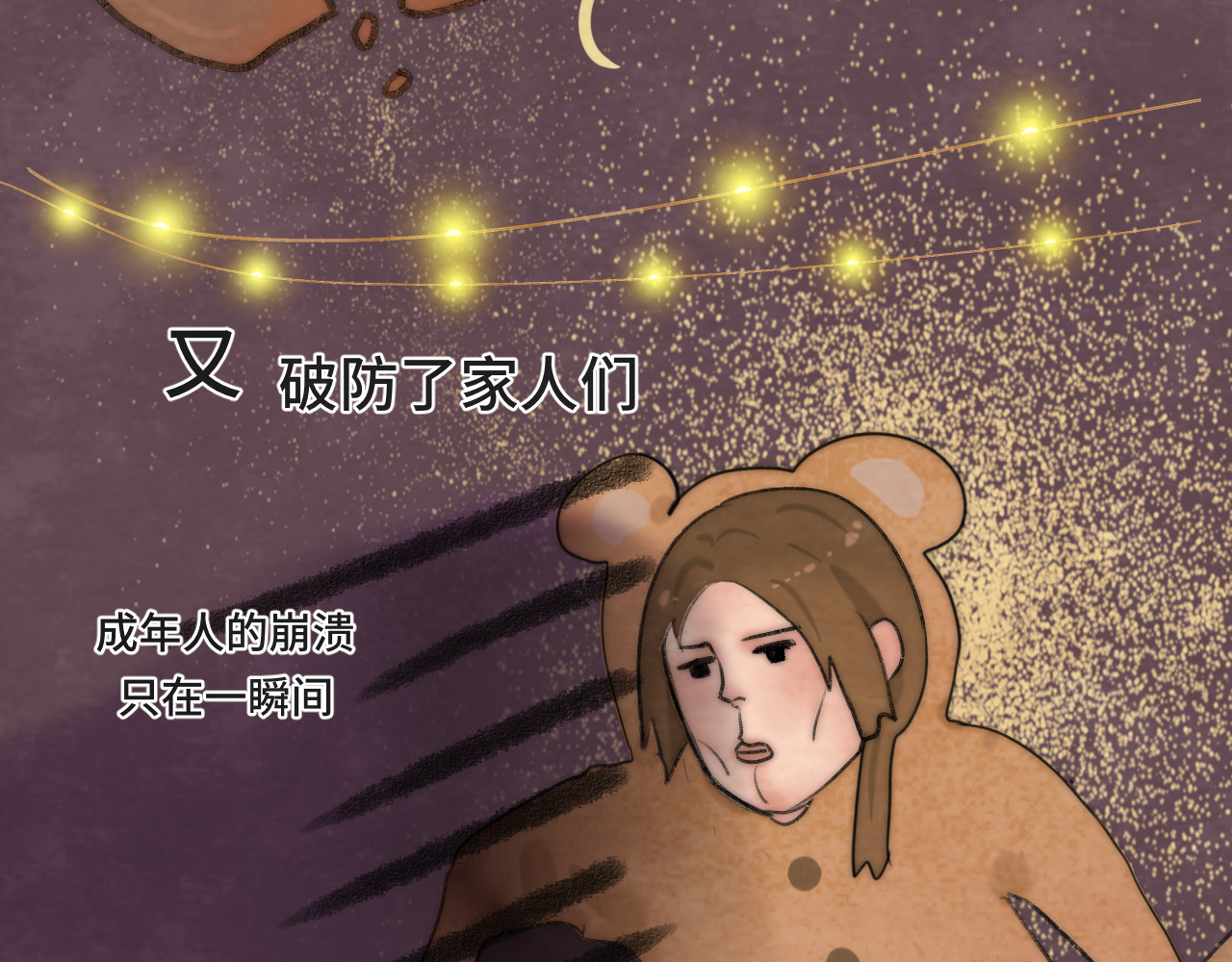 第44话糖炒栗子 第 67 页