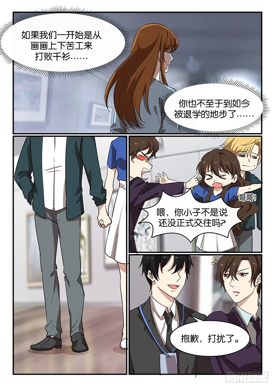 第五十六话 第 7 页