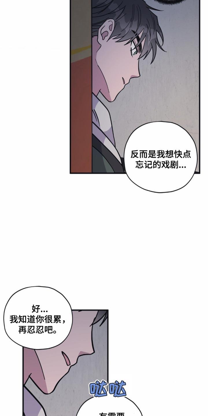 第29话 没有那么喜欢 第 16 页