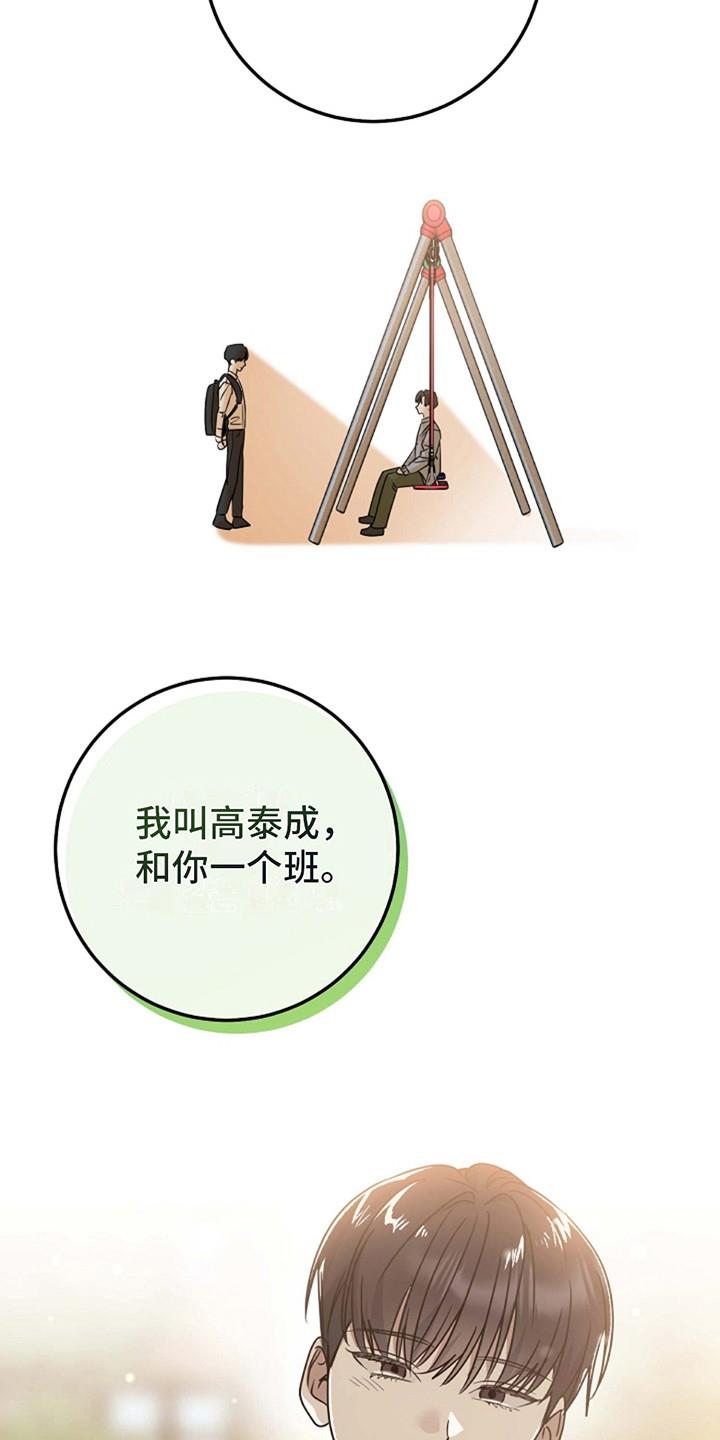 第2话 做朋友 第 9 页
