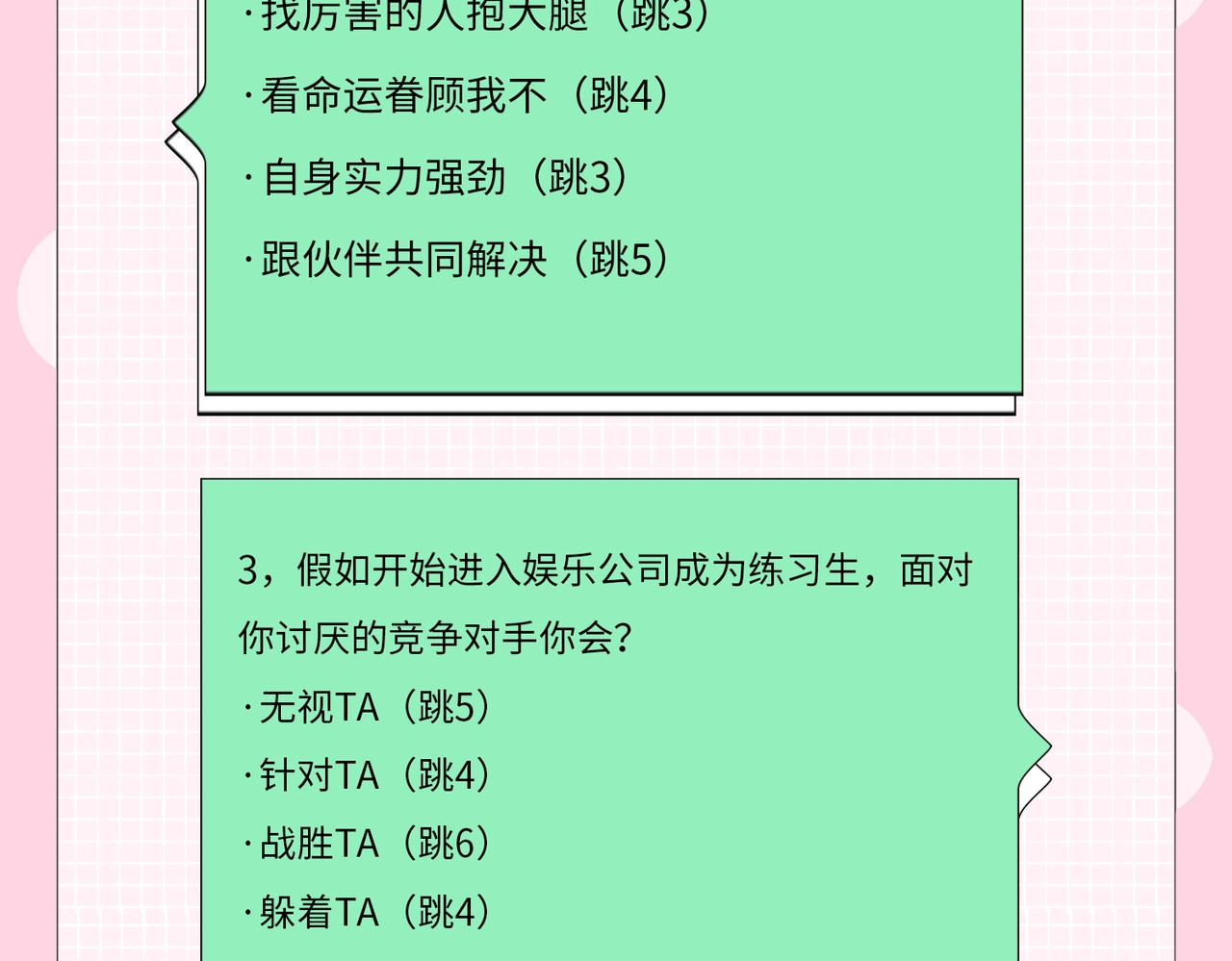 第20期 测一测，你会跟谁一起娱乐圈出道？（日更中） 第 5 页