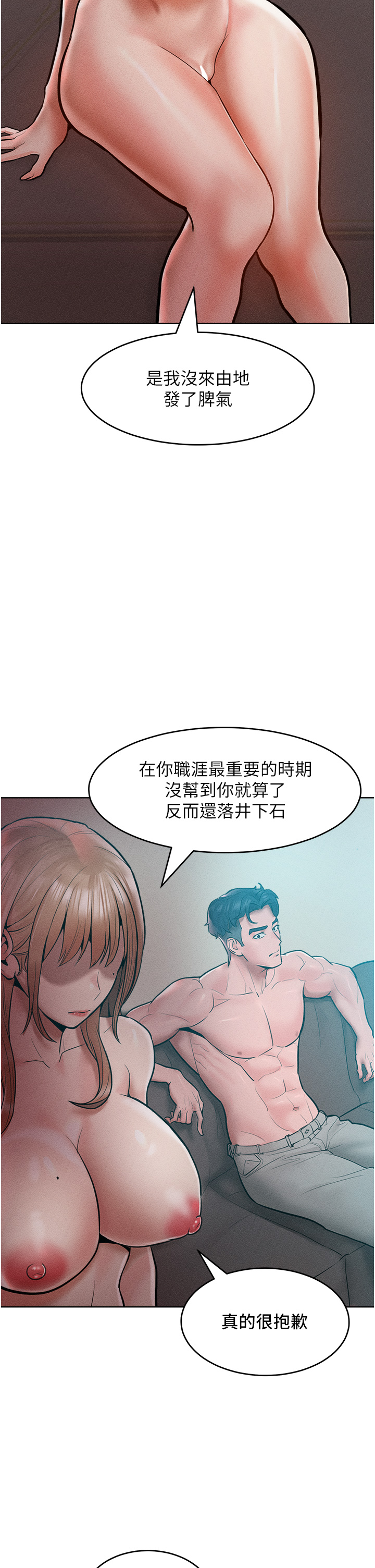 第14话 - 跟我一起上床睡… 第 36 页