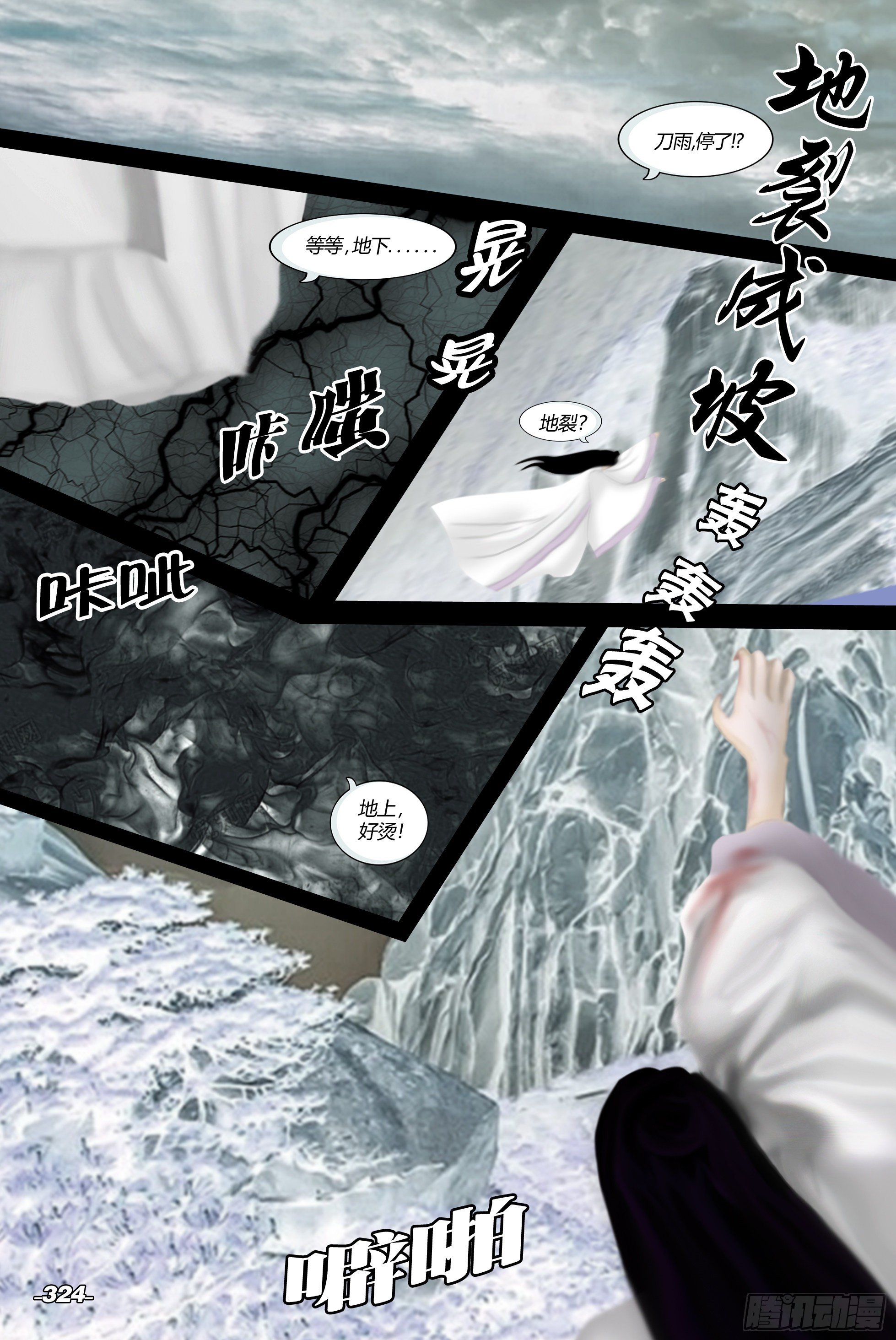 第四章铁围金刚 卷三 受生之簿 第 4 页