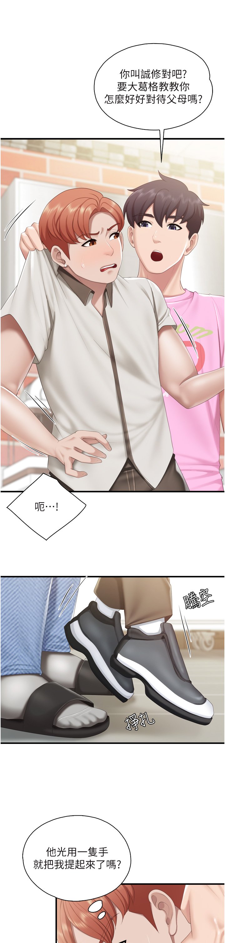 第37话 - 老湿，想跟学生坏坏吗♡ 第 13 页