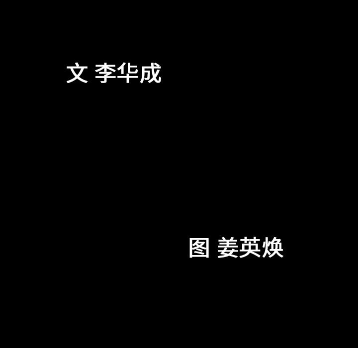 善良的她 第35话 第 101 页