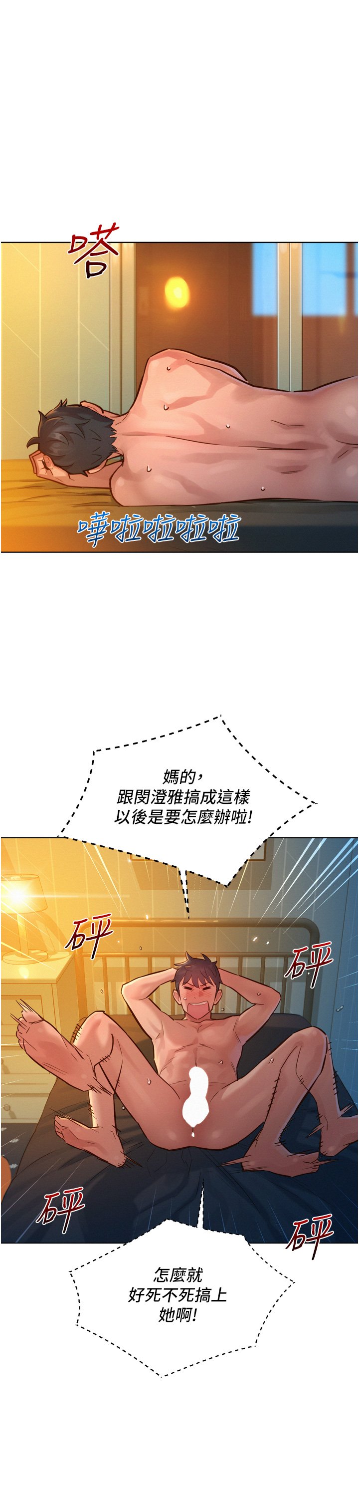 第13话 - 别盯着我那里看 第 34 页