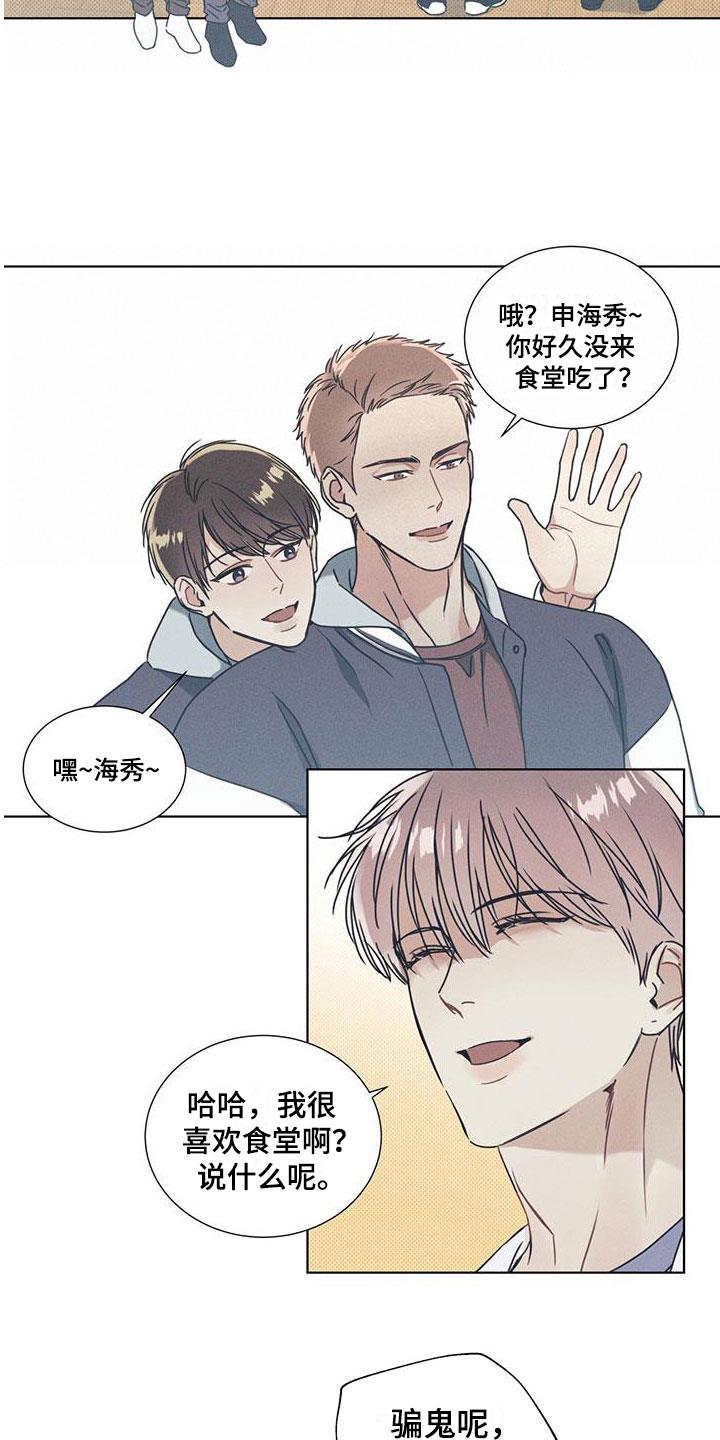 第3话 无法抗拒的脸 第 6 页