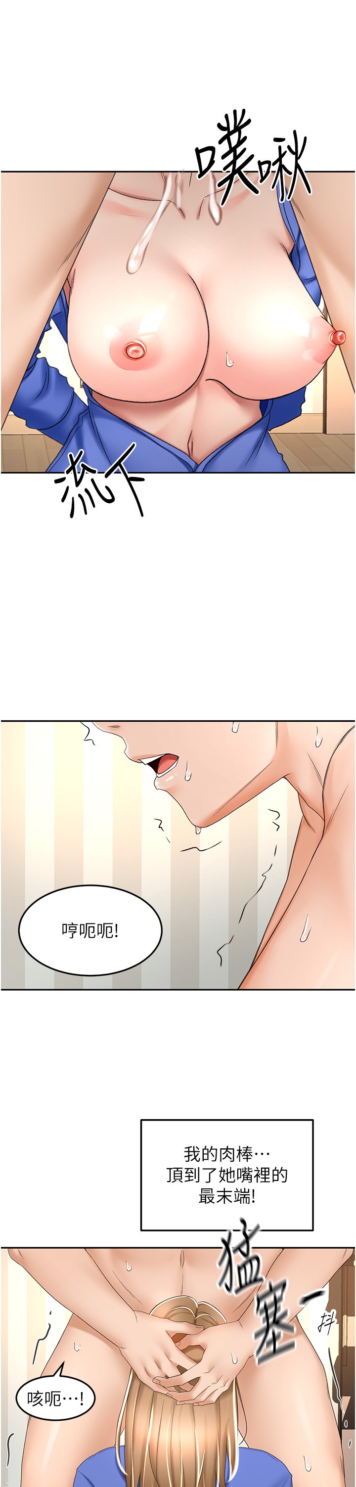 第70话 - 求求你不要停…! 第 26 页