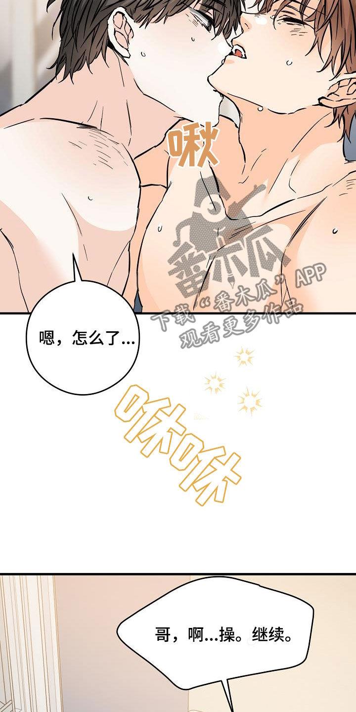 第74话 你知道吗 第 8 页
