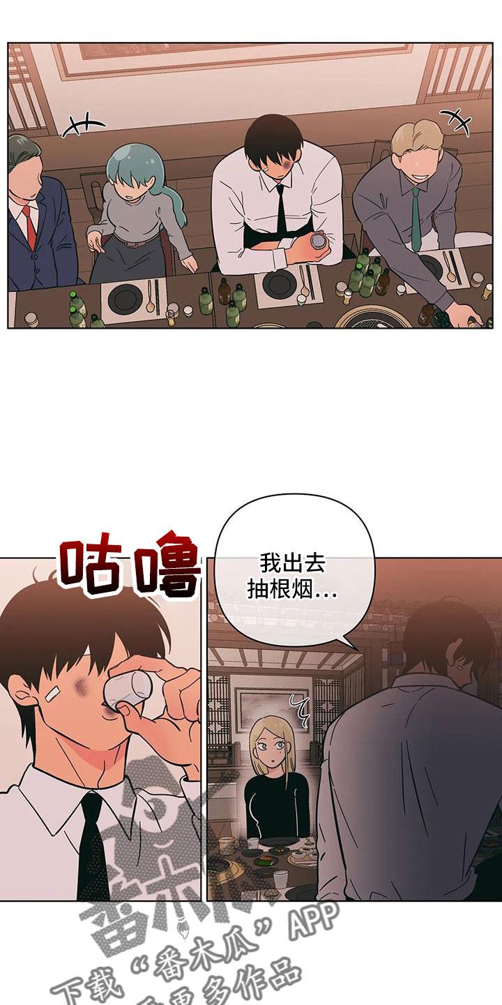 第106话 失魂落魄 第 11 页