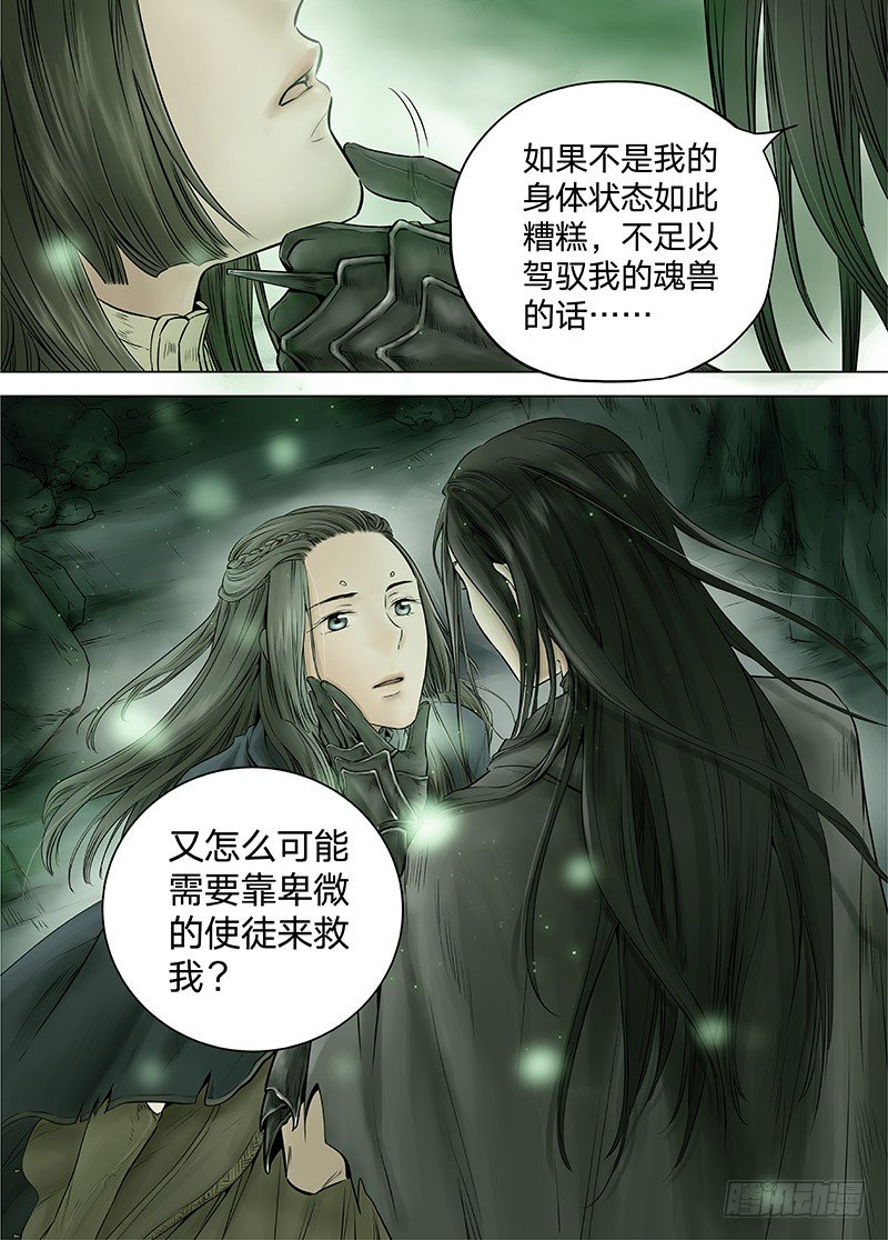 冰雪临界 第13回 恶魔召唤03 第 8 页