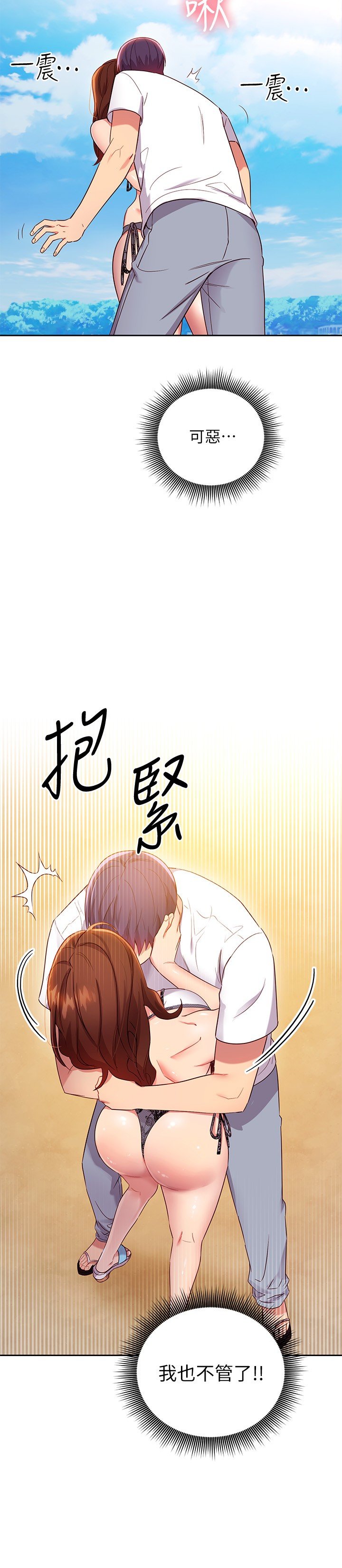 第87话 - 今天能当你的女人吗? 第 24 页
