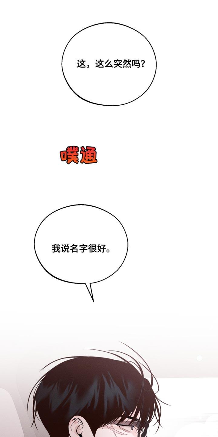 第39话 喜欢你的名字 第 21 页