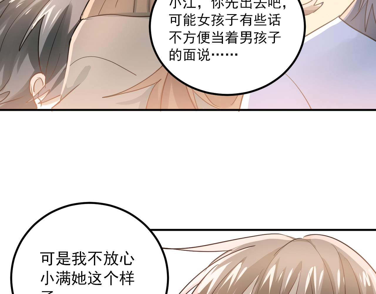 第110话 犹豫 第 88 页