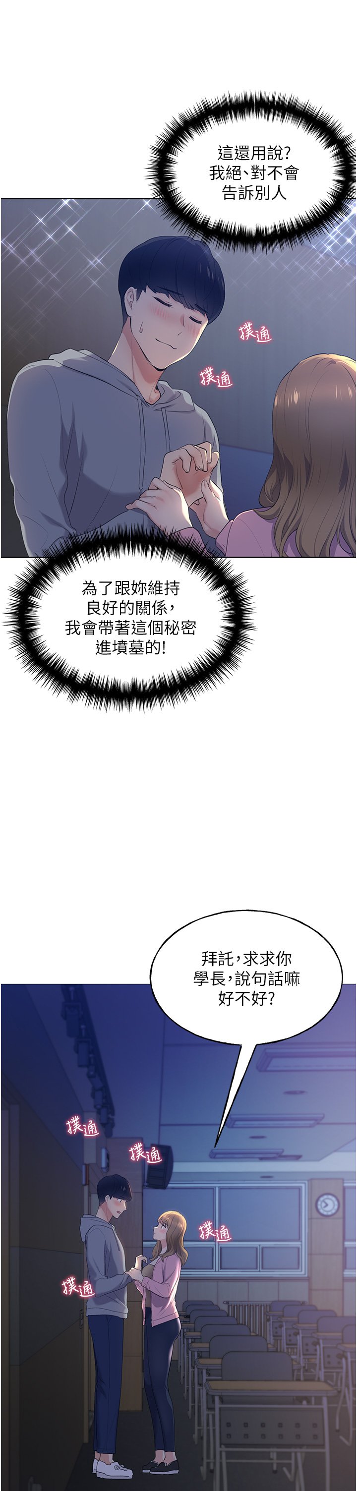 第1话 - 我什么都听你的 第 64 页