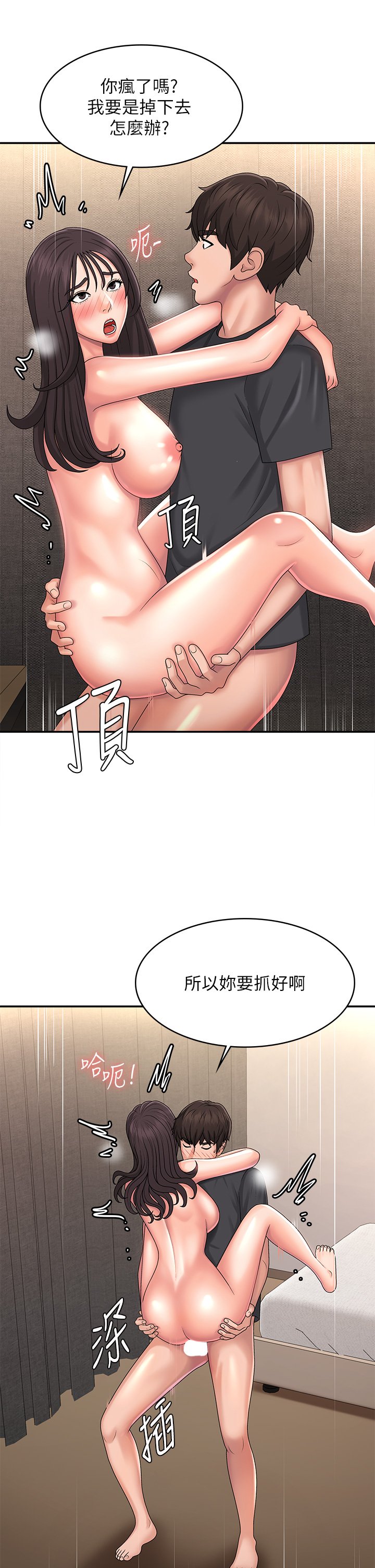 第35话 - 欲拒还迎的雅莹 第 17 页
