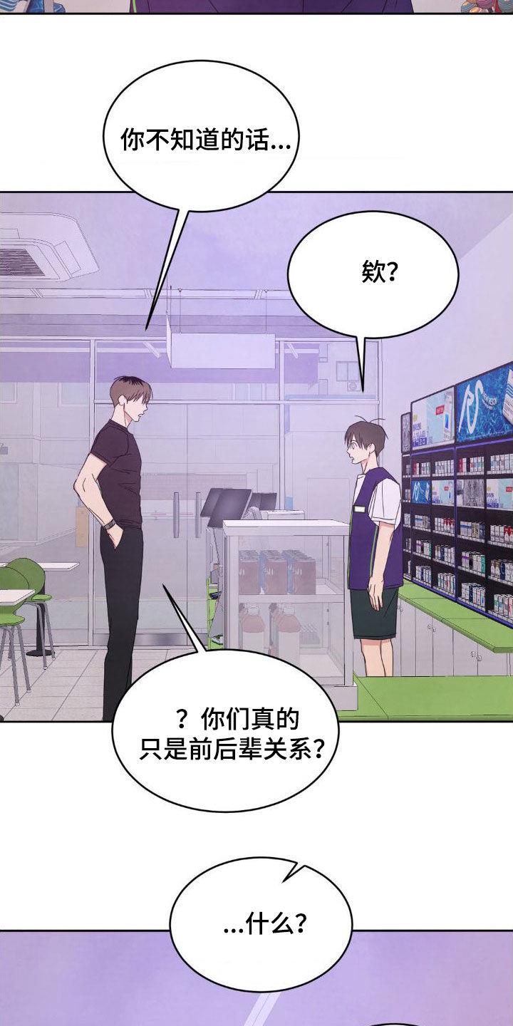 第206话 ：【第二季】一号线的爷爷 第 31 页