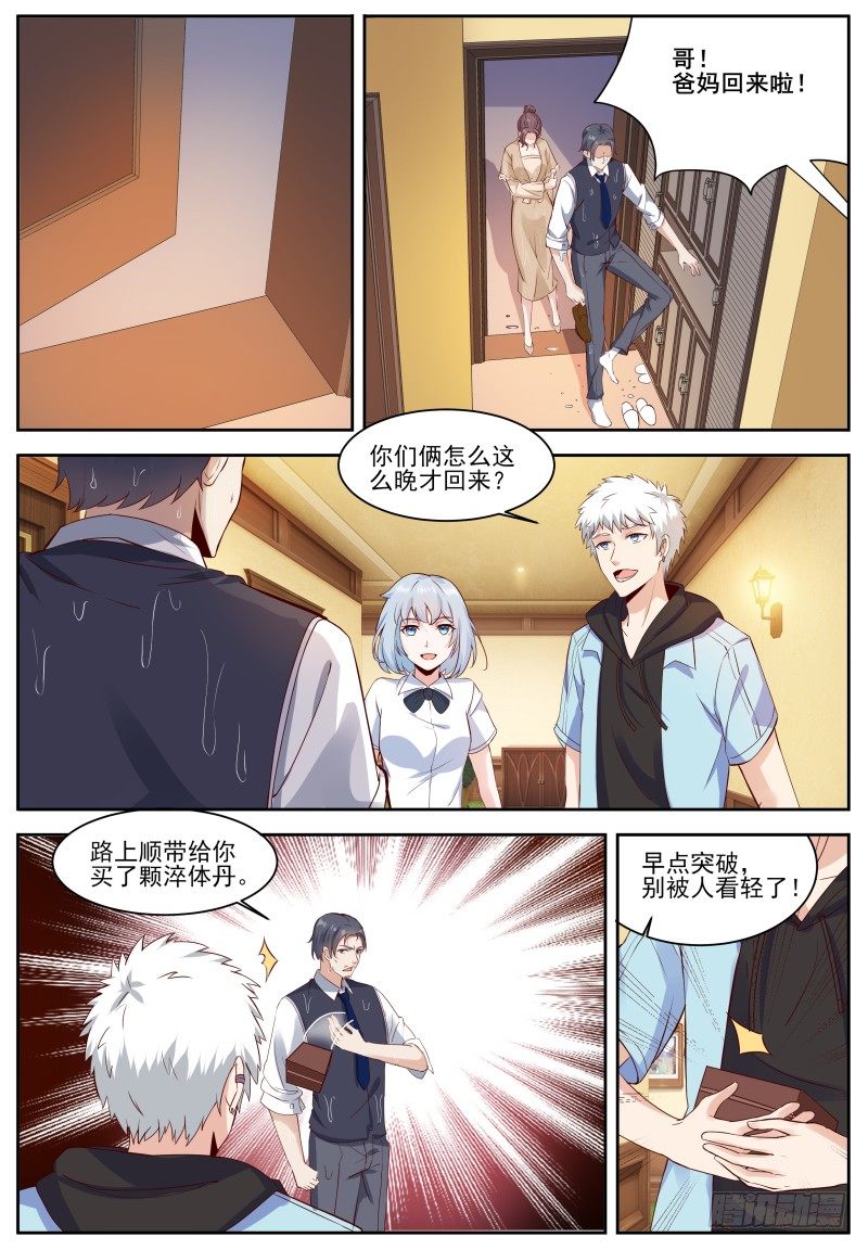 第4话 二星武者！ 第 9 页