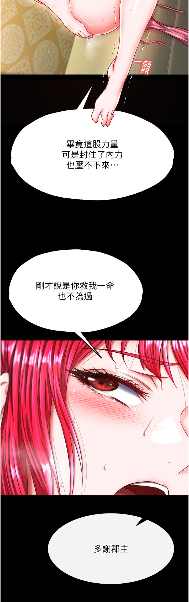 第60话 - 被有妇之夫抠到高潮 第 16 页