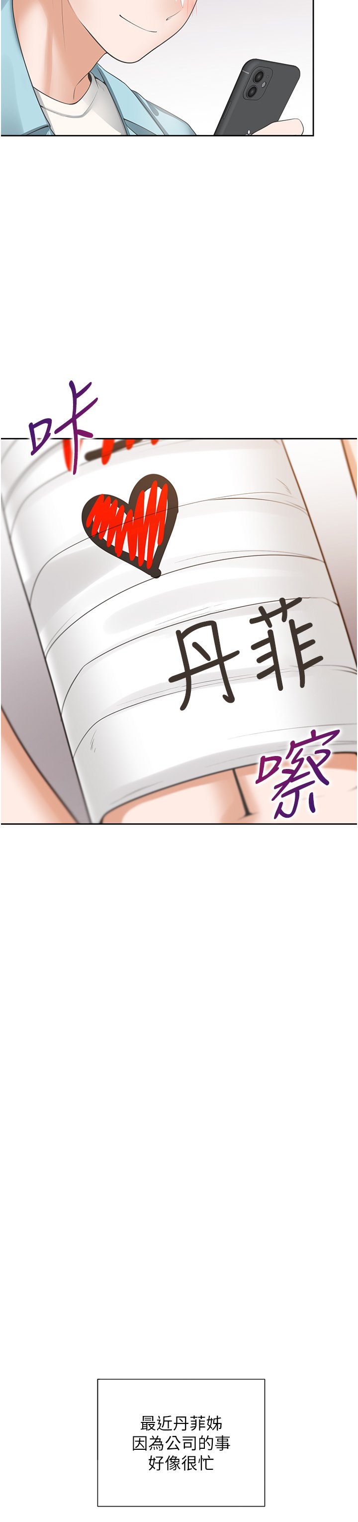 第37话 - 一言不合就开吹 第 21 页