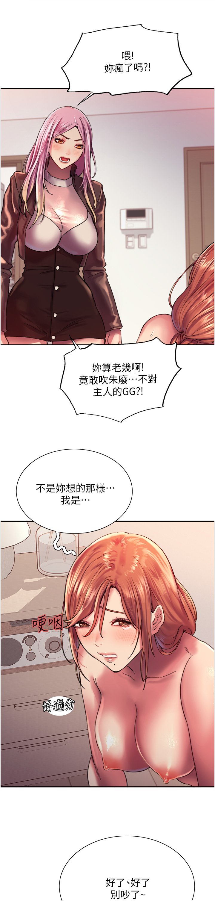 第16话 - 奴隶前辈小岚的示范 第 9 页