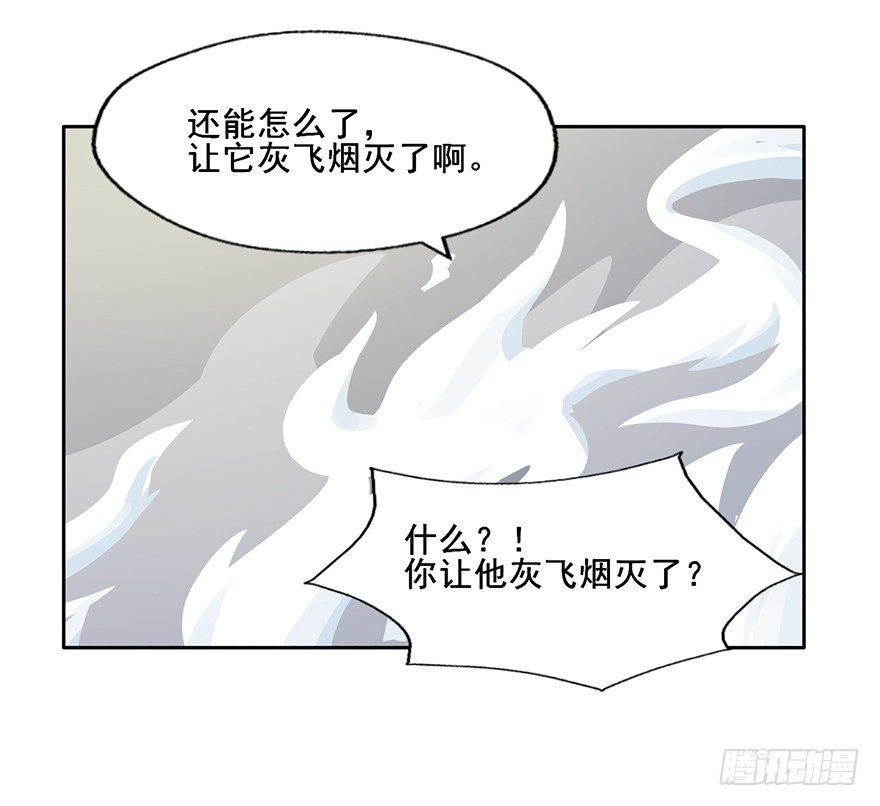 73 你还不配知道我的来歷 第 11 页