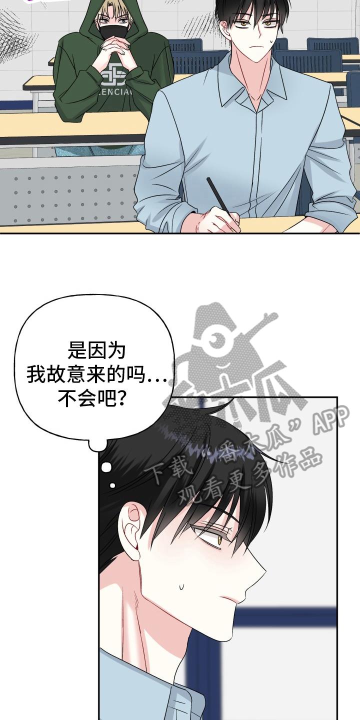 第4话 跟踪 第 8 页