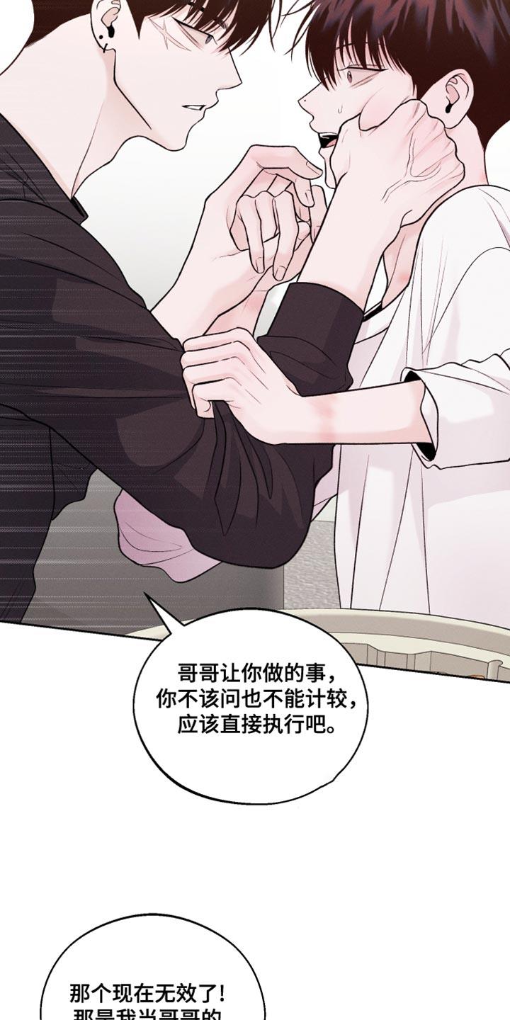 第38话 好意 第 17 页