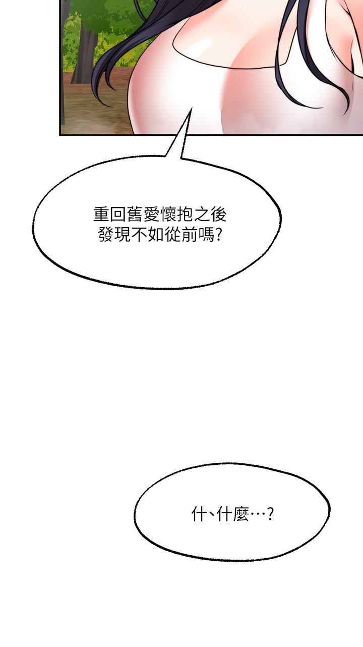 第30话 - 激情四射的野外play 第 5 页
