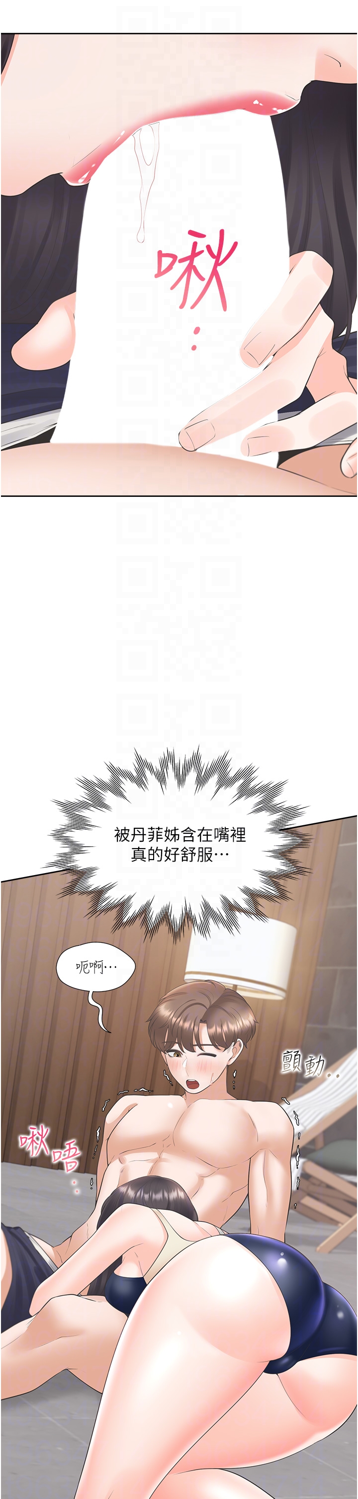 第68话 - 原来精液是这种味道 第 6 页