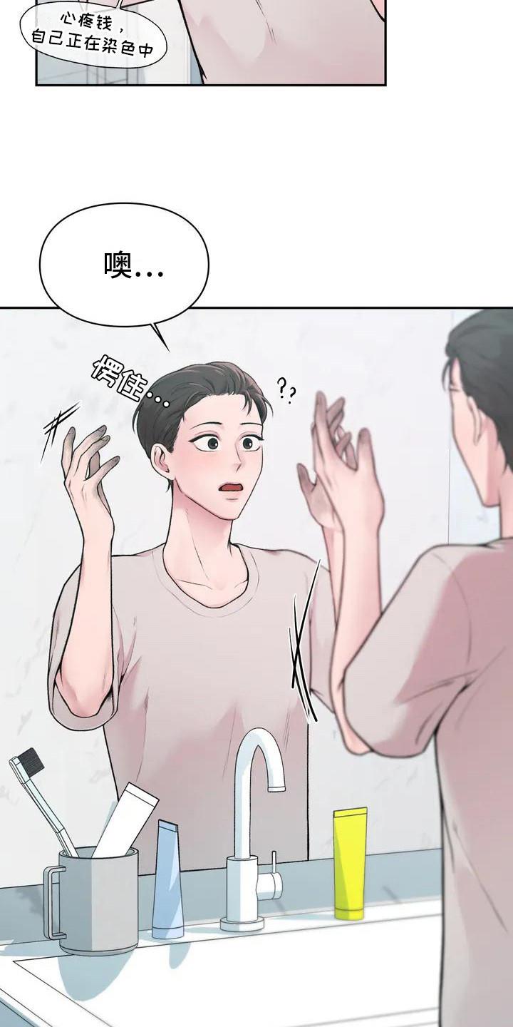 第2话 老古董 第 7 页
