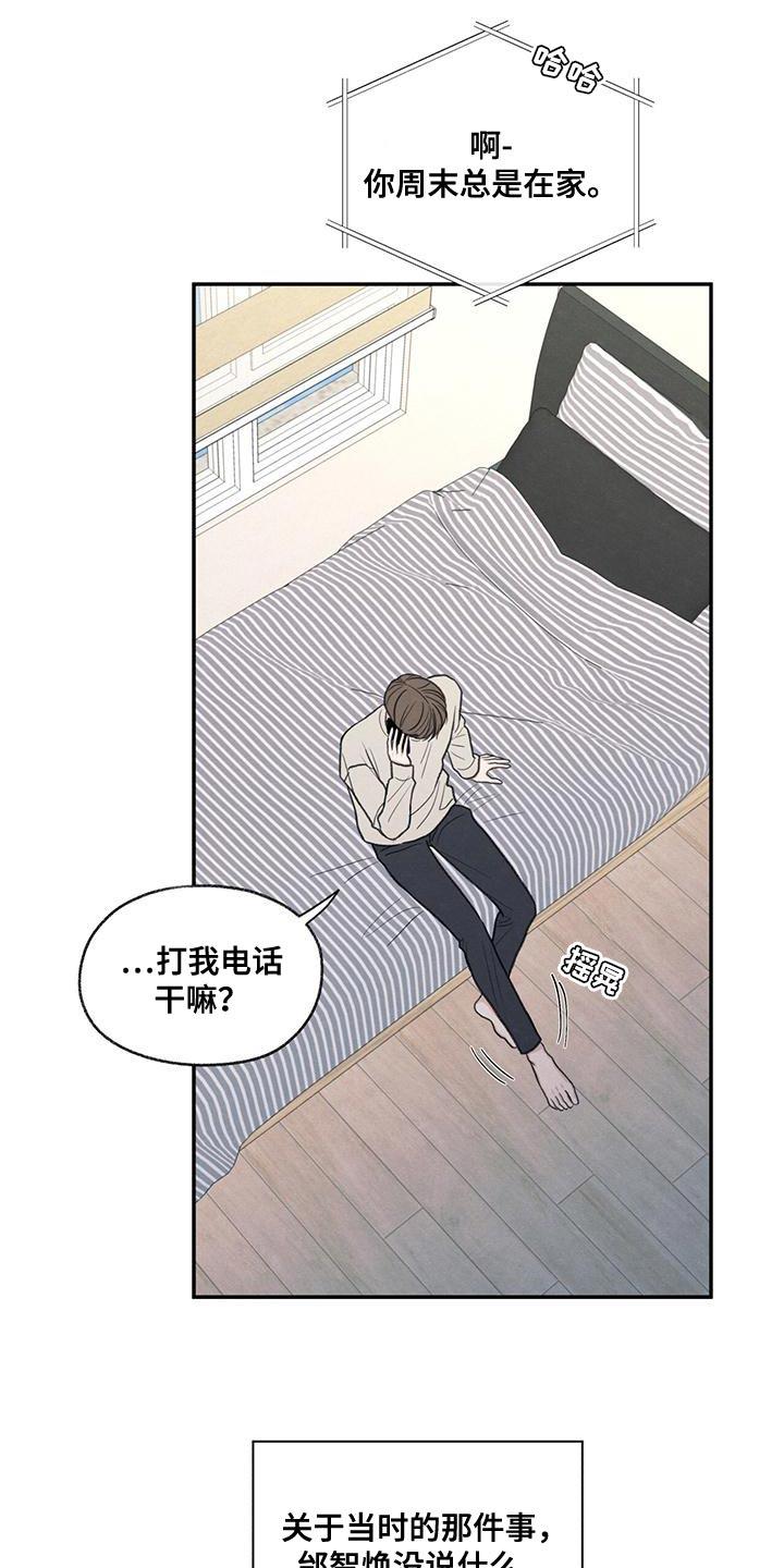 第55话 突然拜访 第 15 页