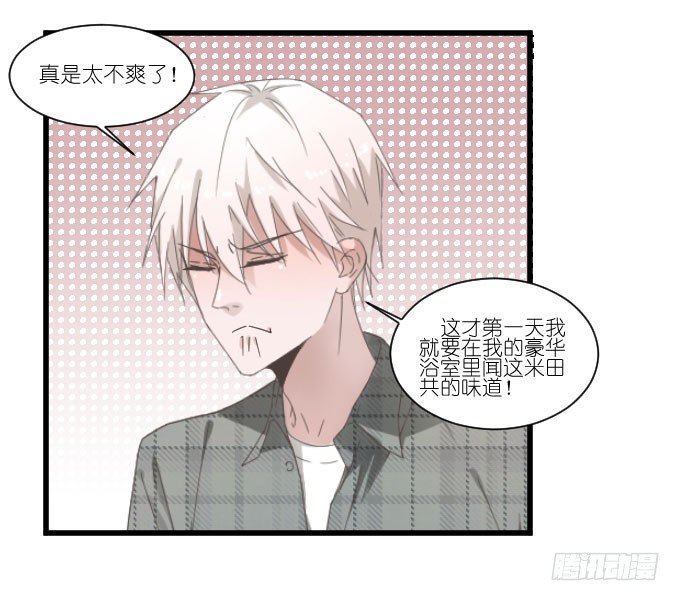 鸡飞狗跳的同居生活 第 24 页