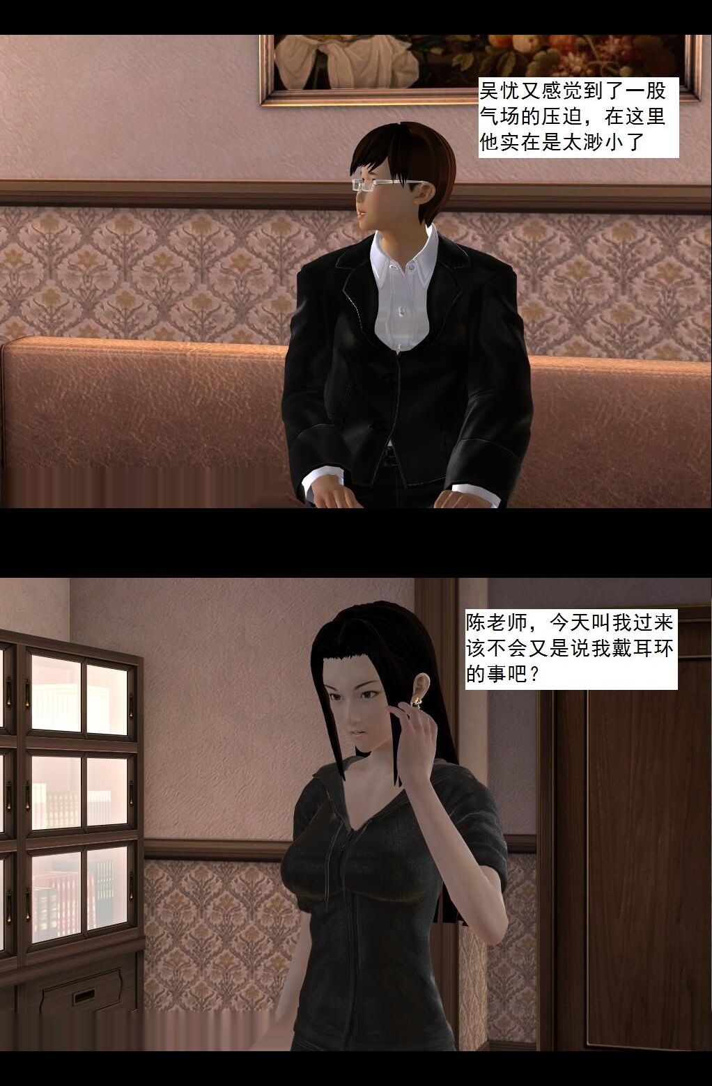 （06）目标：夏欣然！【第2回】 第 12 页