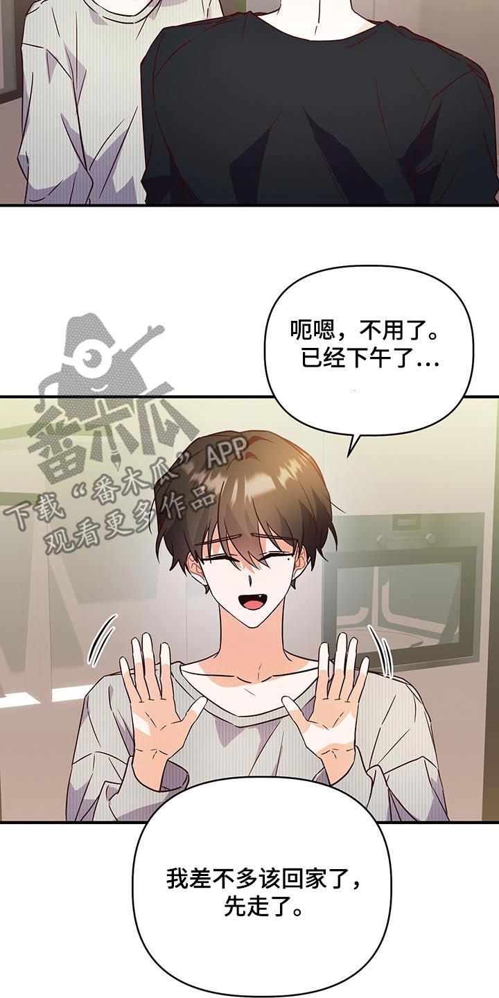 第58话 谢谢你 第 17 页