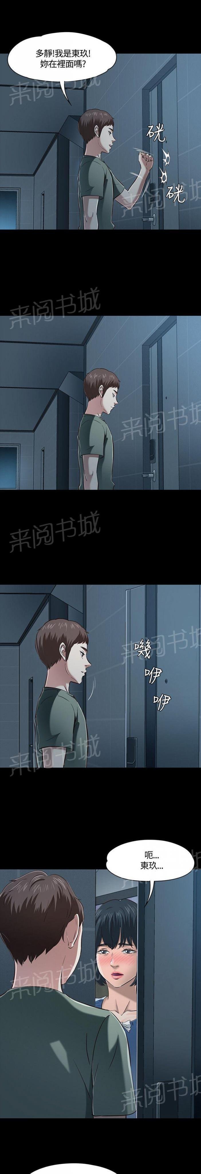 第45话 跟踪 第 3 页