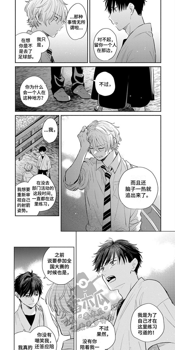 第16话 追出来 第 6 页