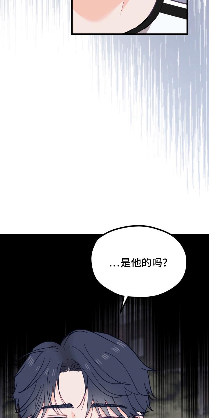 第15话 和他在一起吗 第 33 页