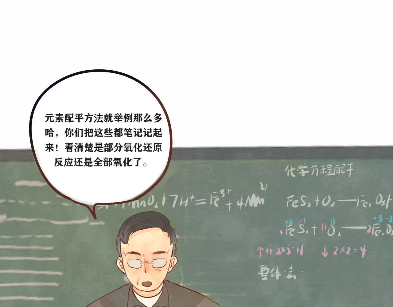 第12话 生理期乌龙事件（下） 第 35 页