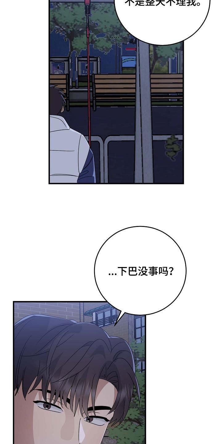 第43话 我不喜欢他 第 22 页