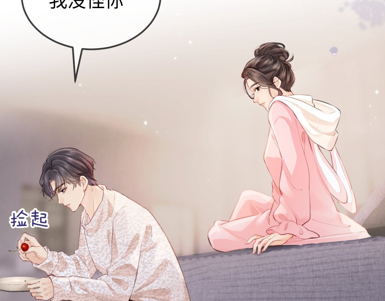 第8话 错频沟通 第 44 页