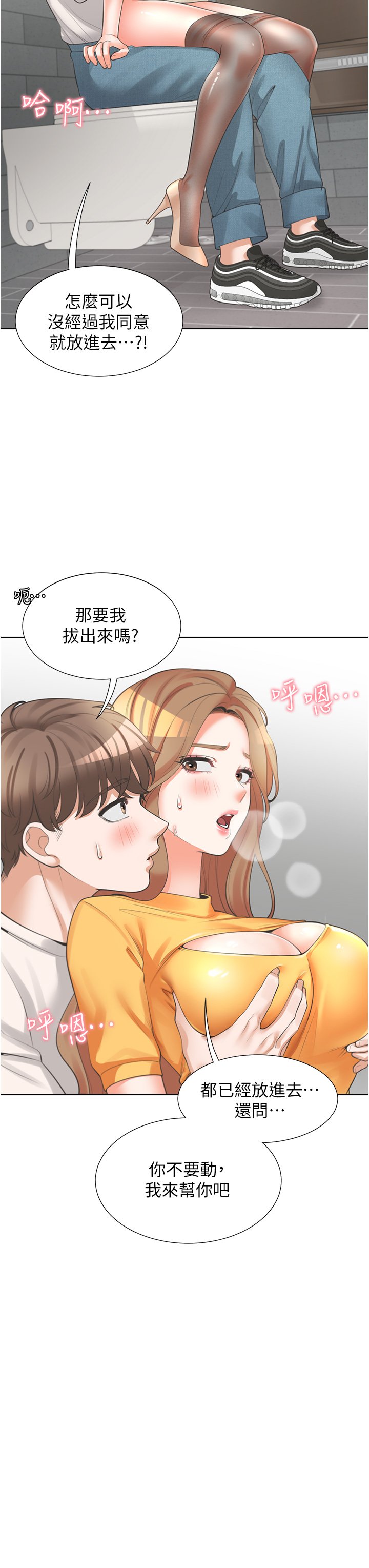 第12话 - 插太深了…! 第 34 页