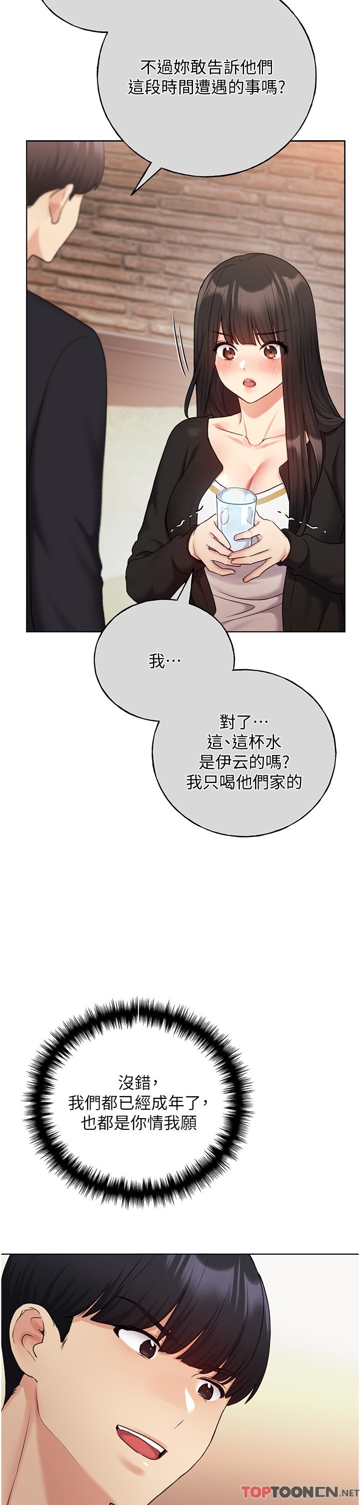 第28话 - 令人浑身滚烫的春药 第 38 页