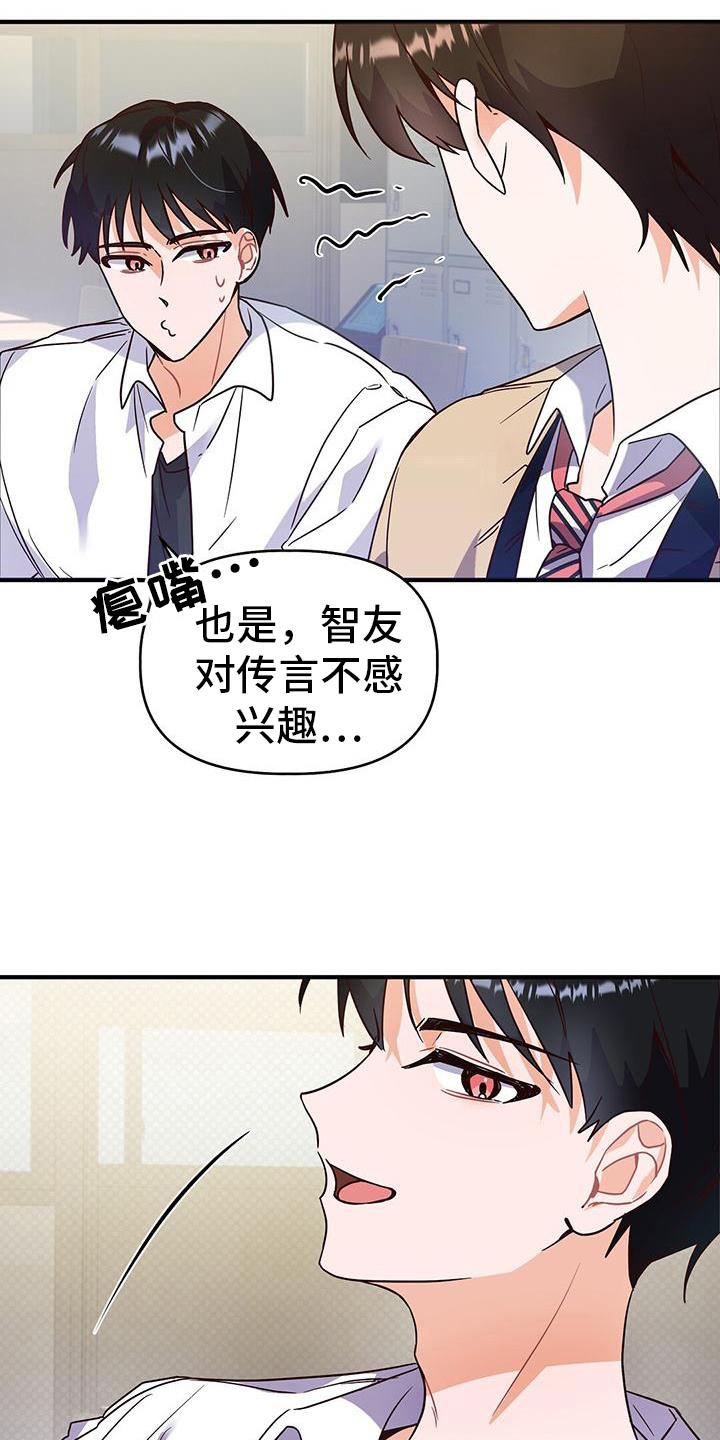 第4话 传言 第 12 页