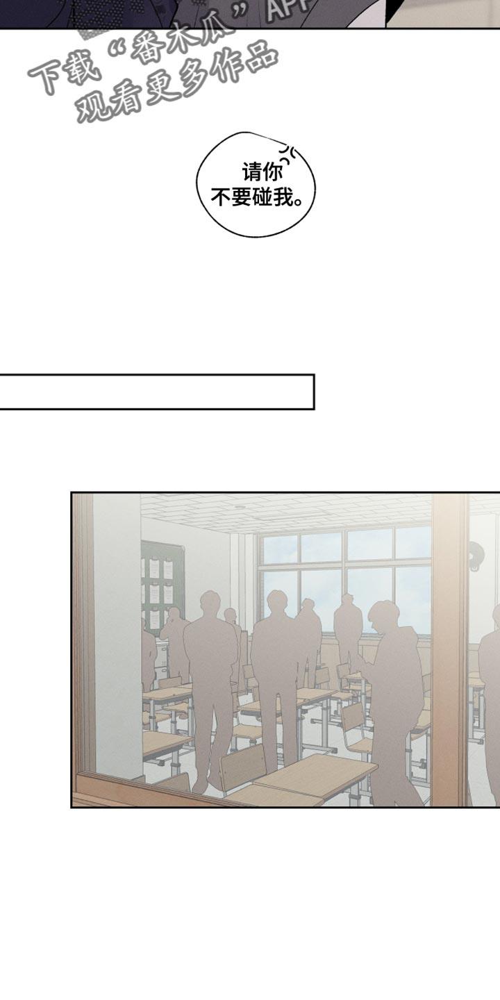 第54话 不要碰我 第 29 页